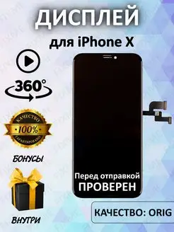 Дисплей для iPhone X с рамкой (100% LCD) FixMe 169471734 купить за 5 083 ₽ в интернет-магазине Wildberries