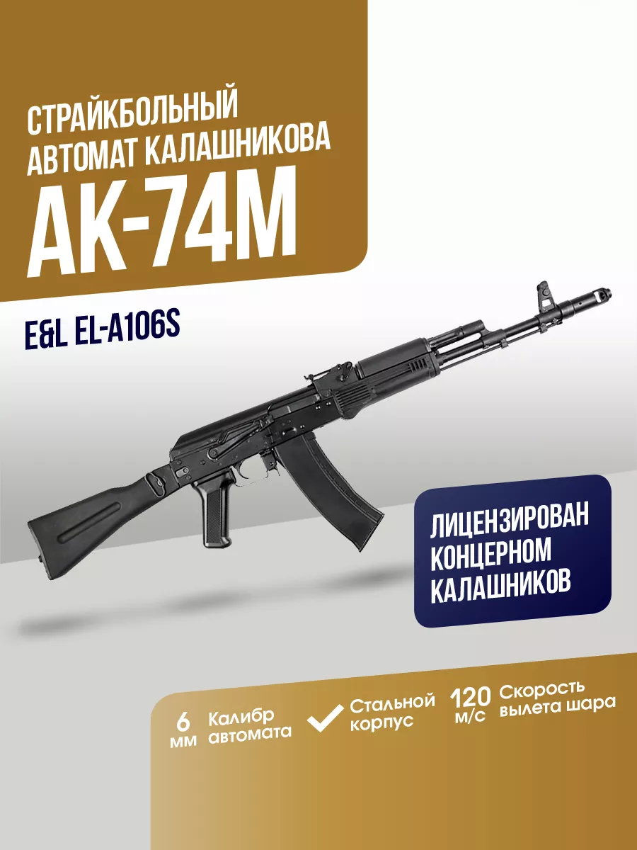 Автомат АК74М AEG Essential