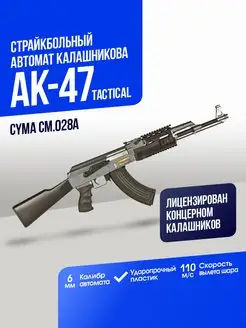 Автомат АК-47 Tactical CymaAirsoft 169471995 купить за 14 940 ₽ в интернет-магазине Wildberries