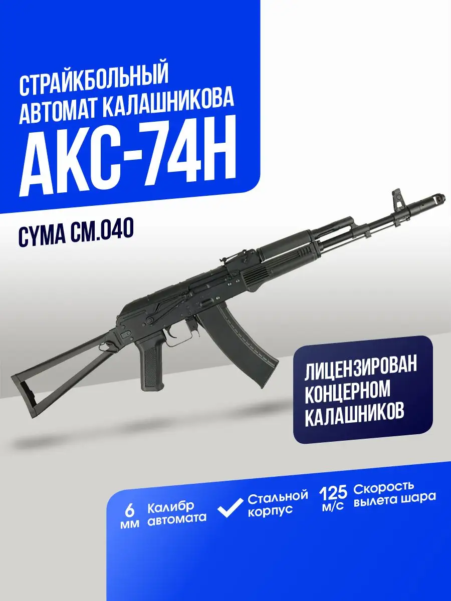 Страйкбольный автомат...