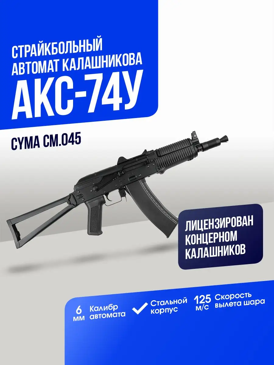 Автомат АКС-74У, с...