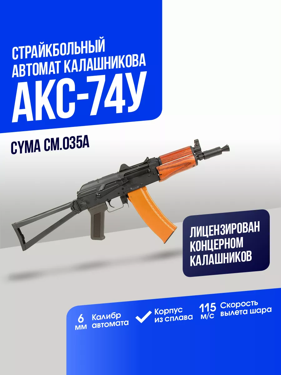 Автомат АКС-74У деревянное...
