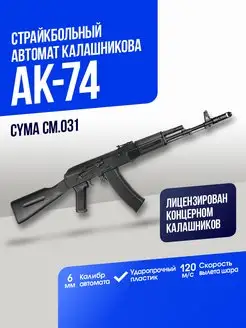 Автомат АК-74 CymaAirsoft 169472020 купить за 17 808 ₽ в интернет-магазине Wildberries