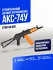 Автомат АКС-74У CymaAirsoft 169472111 купить за 17 482 ₽ в интернет‑магазине Wildberries