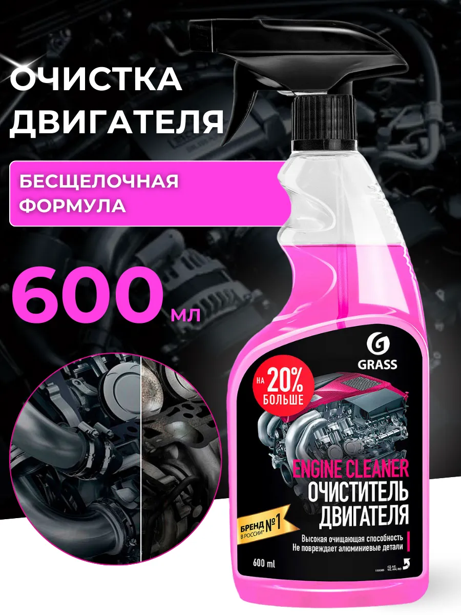 Очиститель двигателя Engine Cleaner 600мл