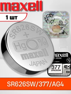 Батарейка SR626SW для часов (376, 377, SR66, SR626) - 1 шт. Maxell 169474659 купить за 113 ₽ в интернет-магазине Wildberries