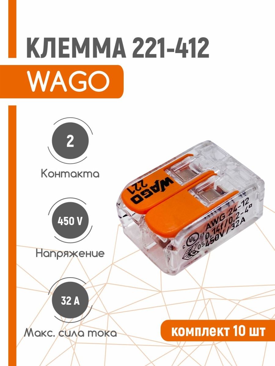 Клемма wago 221 412 2. WAGO 221-412. Клемма WAGO 221-412. Клемма WAGO 221-412 универсал. На 2 провода. WAGO 221-412 размер.