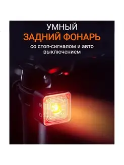 HANOX Умный велосипедный фонарь со стоп сигналом
