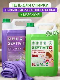 Гель для стирки белья 5 литров + 5 литров Septivit 169476317 купить за 1 075 ₽ в интернет-магазине Wildberries