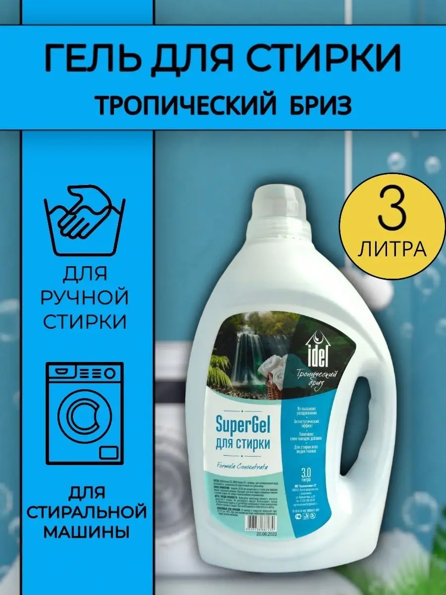 Гель для стирки белья средство стиральный порошок - 3л ВСЁ БУДЕТ! Чище  169476794 купить за 520 ₽ в интернет-магазине Wildberries