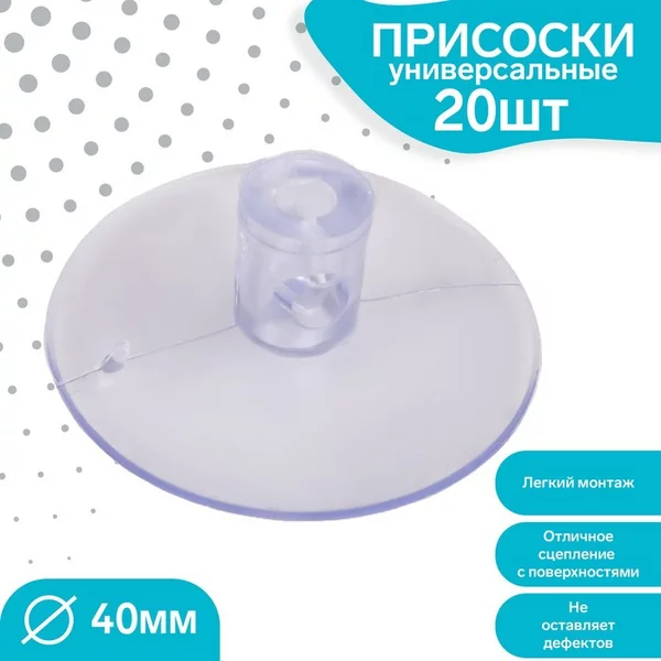 Присоска универсальная силиконовая d40мм