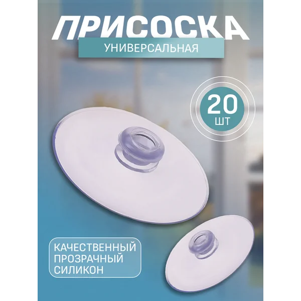 Присоска универсальная силиконовая d50мм