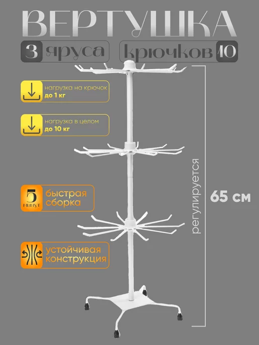 Сималенд Вертушка, 3 яруса по 10 крючков, 30х30х65