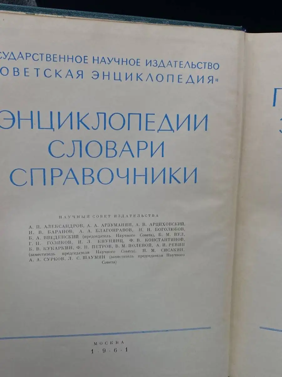 Краткая географическая энциклопедия. В 5 томах. Том 2 Советская  энциклопедия 169477727 купить в интернет-магазине Wildberries