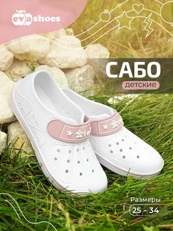 Сабо резиновые детские STAR. 169479941 купить за 187 ₽ в интернет-магазине Wildberries