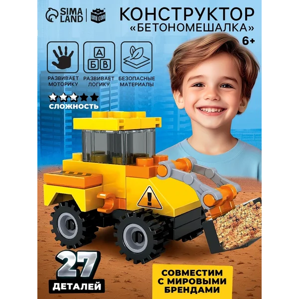 Конструктор бетономешалка игрушка для мальчиков