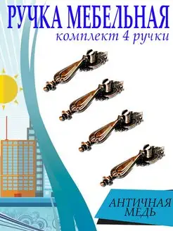 Мебельные дверные ручки комплект 4 шт. SVAhomeART 169480957 купить за 517 ₽ в интернет-магазине Wildberries