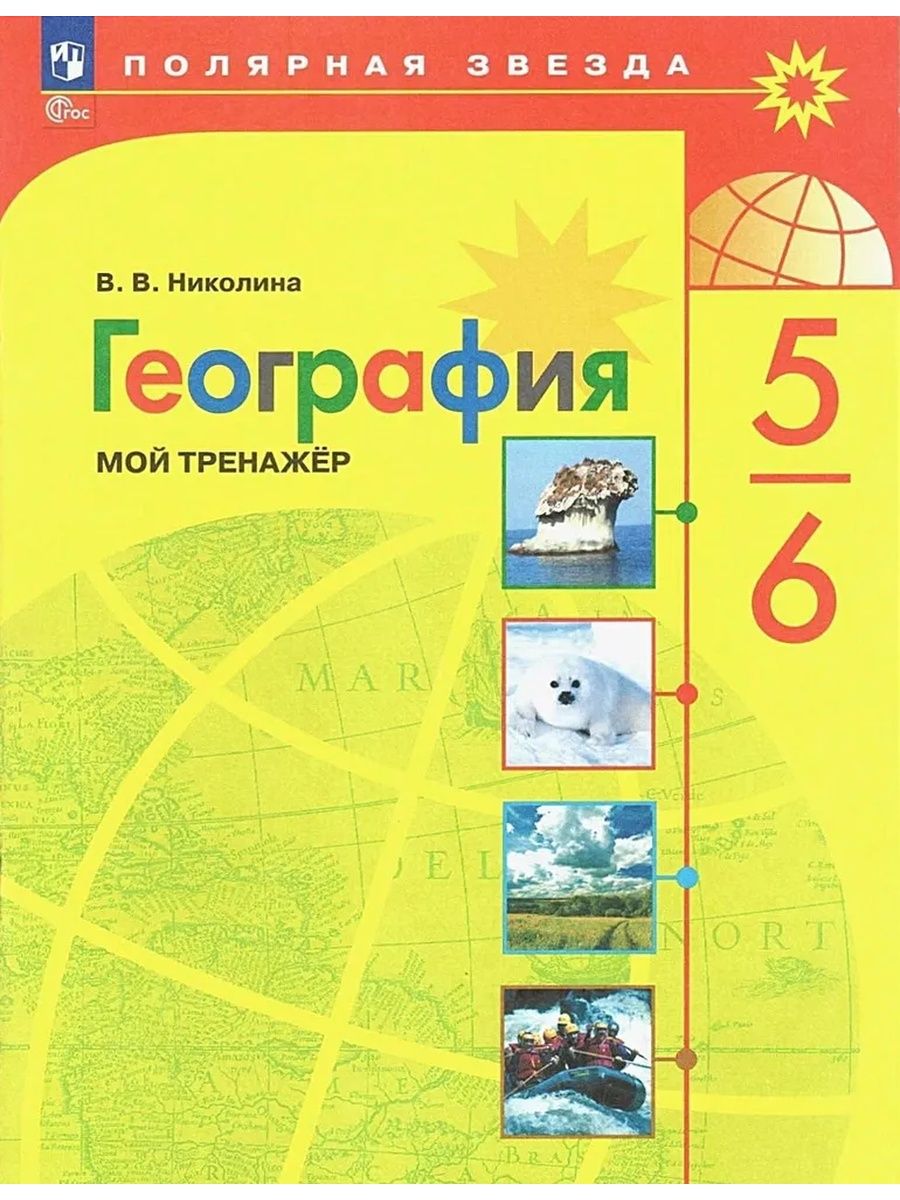 Программа фгос полярная звезда 5 9