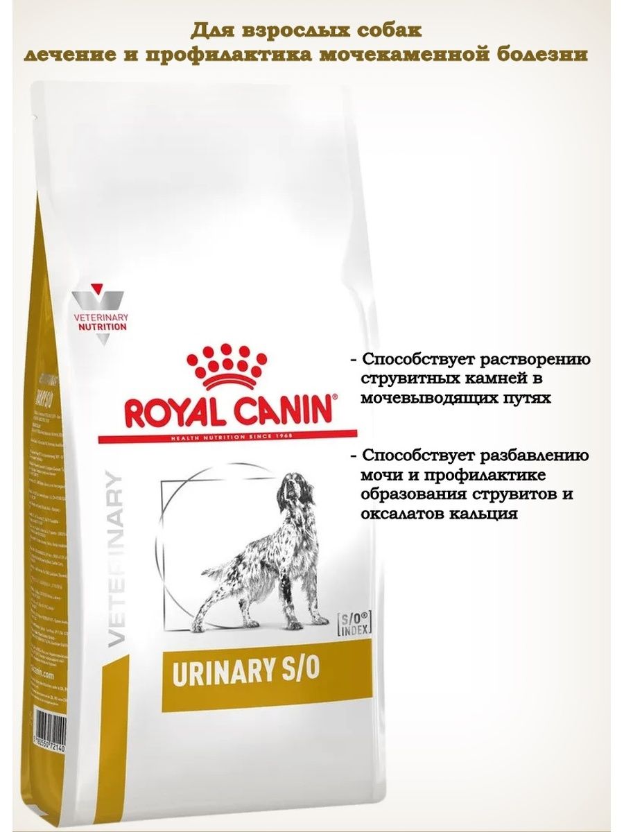 Уринари каре 2 кг. Мерный стакан для корма Роял Канин для собак. Royal Canin Urinary s/o 33 грамма это сколько.