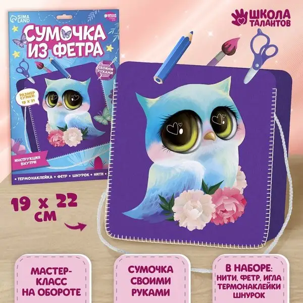 Cоздай сумку из фетра с термонаклейкой