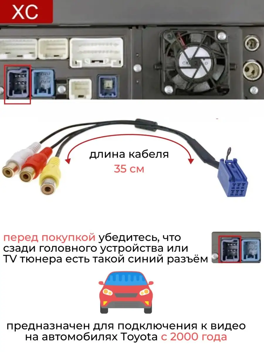 3RCA VTR видео кабель для Toyota AV 3040 порт Homies Party 169482115 купить  за 948 ₽ в интернет-магазине Wildberries