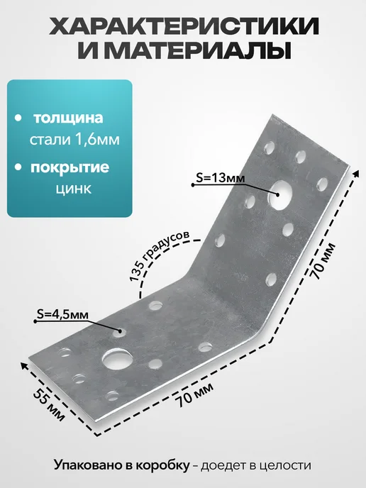Bilti Уголок крепежный 135 градусов 70х70х55 (25 шт.), 70x70x55 мм, 25 шт, фото 2
