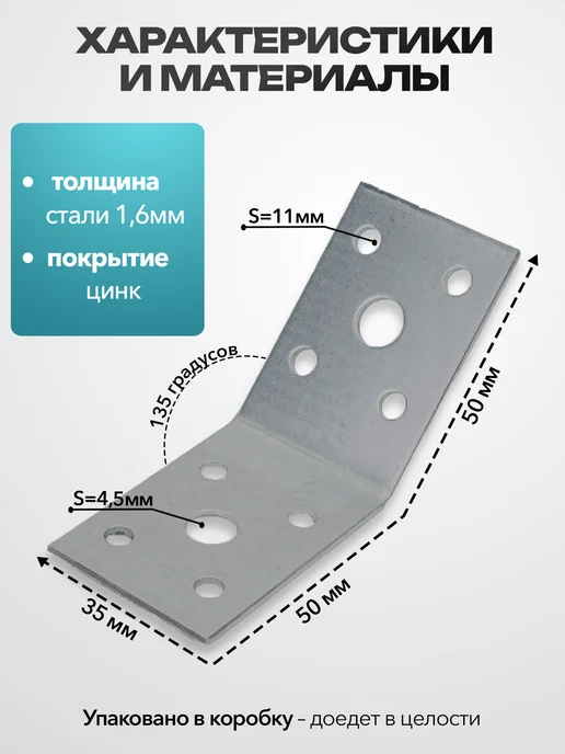 Bilti Уголок крепежный 135 градусов 70х70х55 (25 шт.), 50x50x35 мм, 10 шт, фото 2