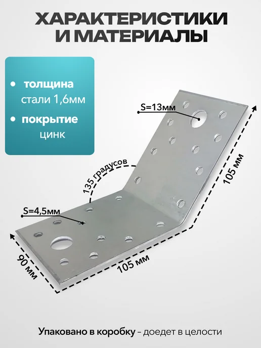 Bilti Уголок крепежный 135 градусов 70х70х55 (25 шт.), 105x105x90 мм, 10 шт, фото 2