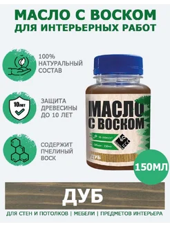 Масло воск для дерева 150 мл ARMOUR ECO 169482533 купить за 314 ₽ в интернет-магазине Wildberries