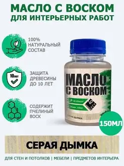 Масло воск для дерева 150 мл ARMOUR ECO 169482543 купить за 382 ₽ в интернет-магазине Wildberries