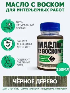 Масло воск для дерева 150 мл ARMOUR ECO 169482552 купить за 382 ₽ в интернет-магазине Wildberries