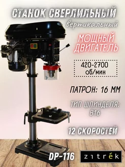 Сверлильный станок настольный DP-116 станок для сверления Zitrek 169482695 купить за 18 979 ₽ в интернет-магазине Wildberries