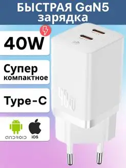 Быстрая сетевая зарядка GaN Pro 40W type-c BASEUS 169482817 купить за 1 606 ₽ в интернет-магазине Wildberries