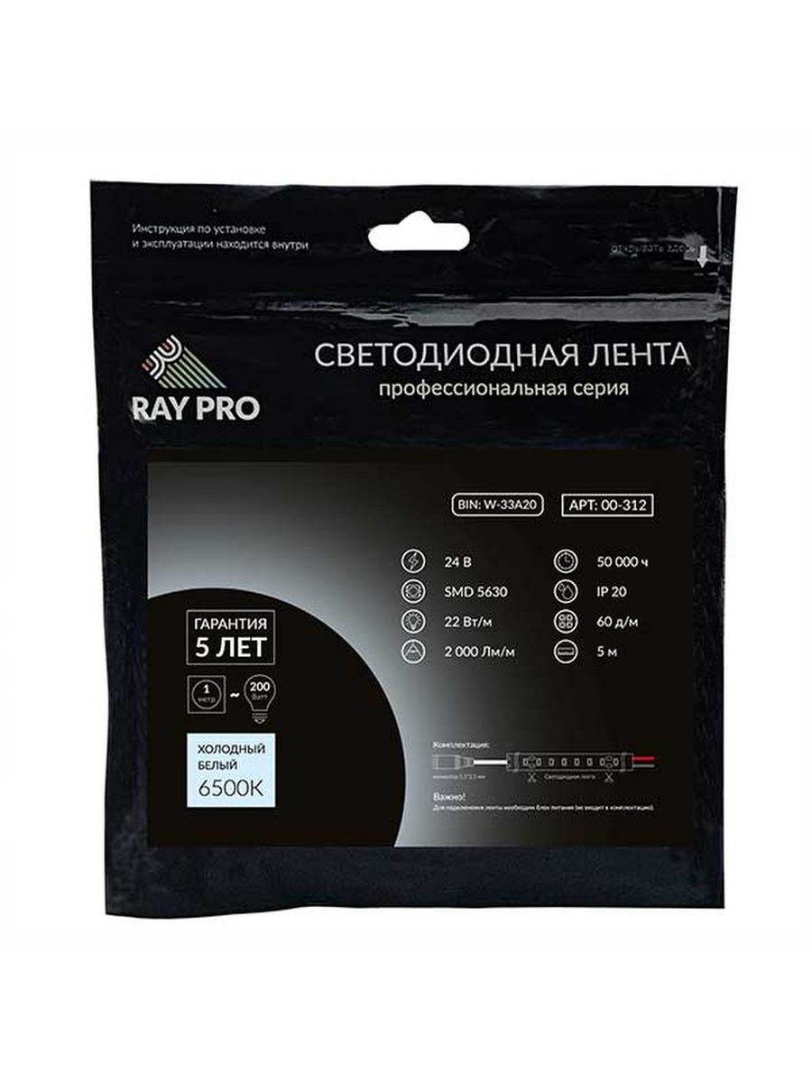 Ray Pro светодиодная лента 24v.