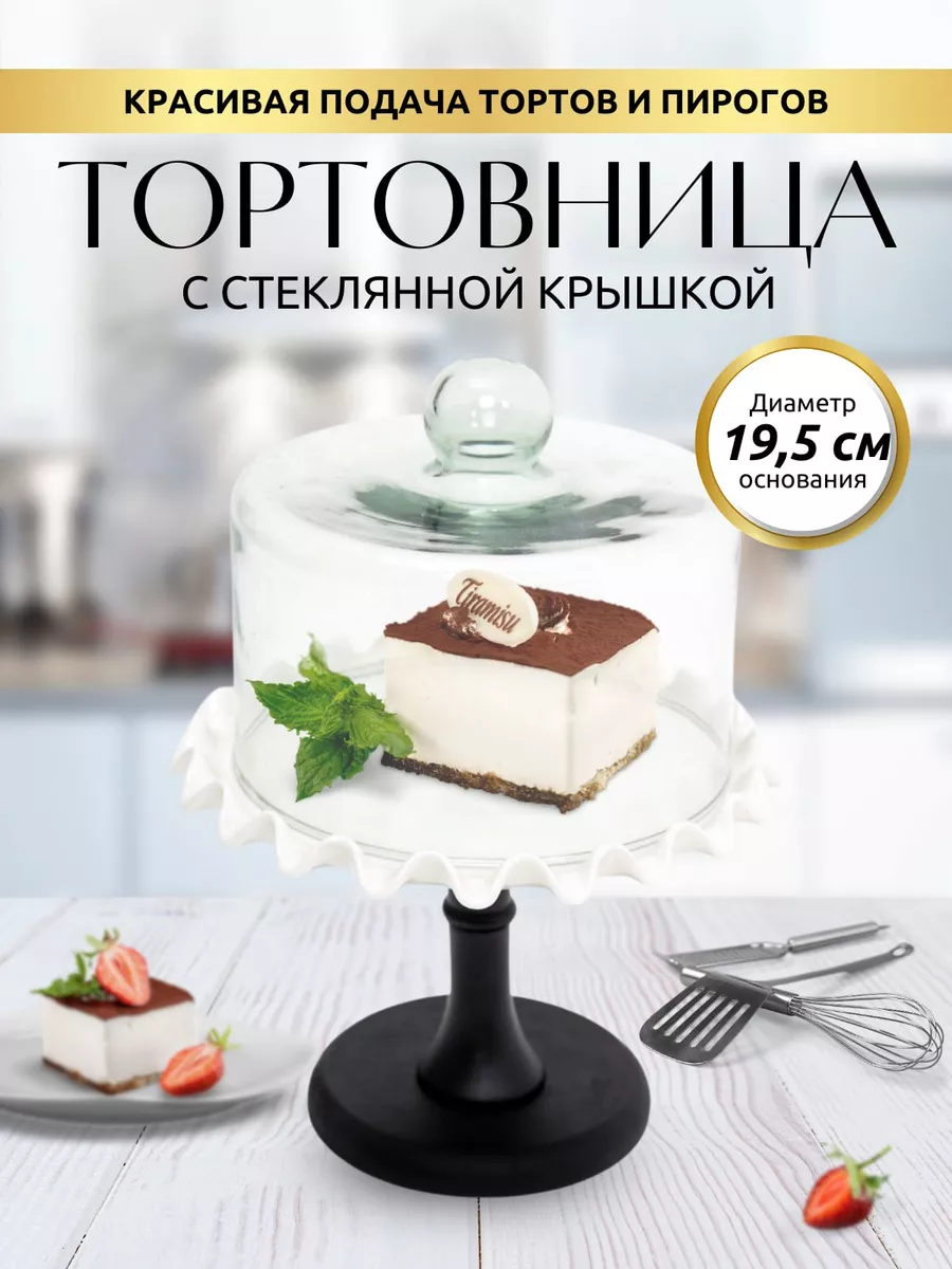 Тортовница на ножке 20 см. Слава 313 169483016 купить за 1 804 ₽ в  интернет-магазине Wildberries