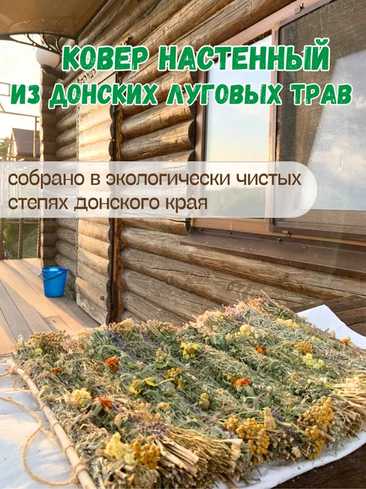 ХМЕЛЬНОЕ ДЕЛО Ковёр настенный травяной для бани, панно из сухоцветов, зеленый