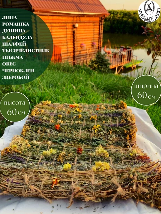 ХМЕЛЬНОЕ ДЕЛО Ковёр настенный травяной для бани, панно из сухоцветов, зеленый, фото 2