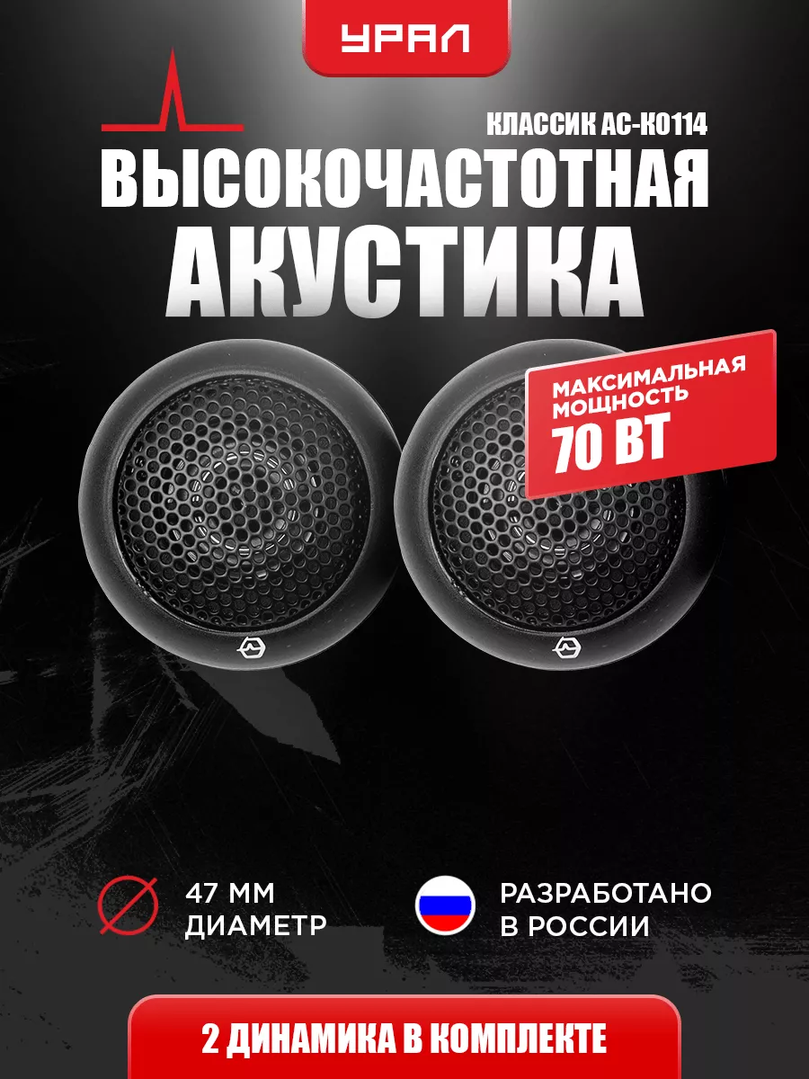 Пищалки автомобильные Урал АС-К0114