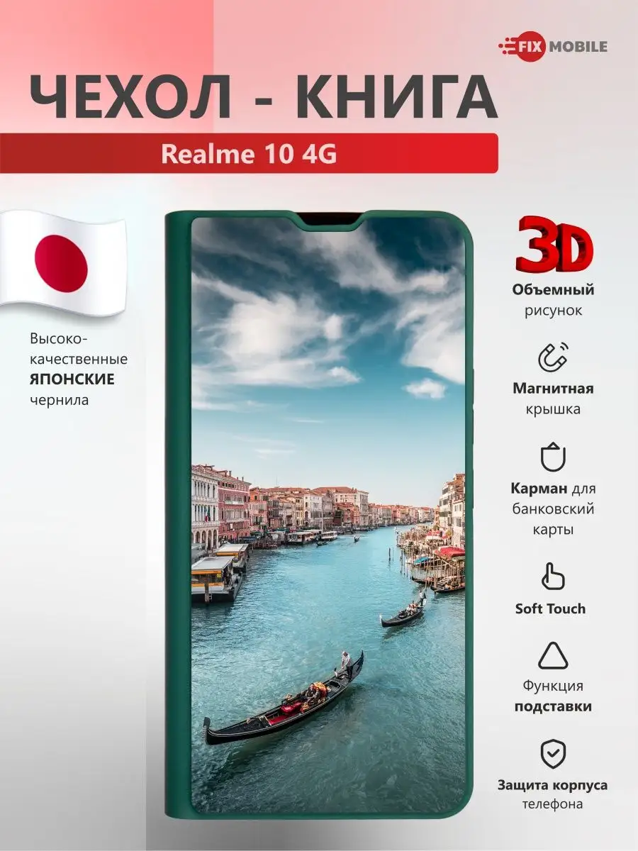 Чехол книжка Realme 10 4G JFK 169486536 купить за 592 ₽ в интернет-магазине  Wildberries