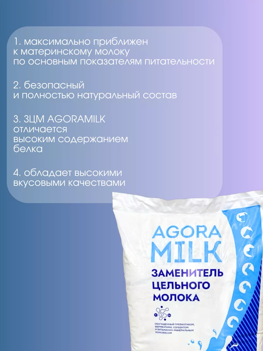 ЗЦМ PRO-small-16L (со льном) для козлят и ягнят (15 кг) AGORAmilk 169487466  купить за 3 117 ₽ в интернет-магазине Wildberries