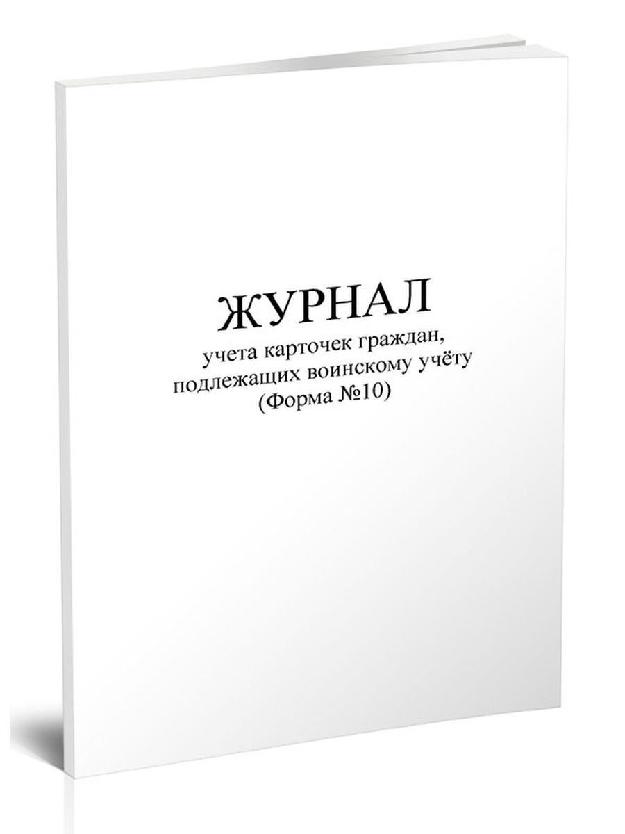 Карточка гражданина подлежащего воинскому учету образец