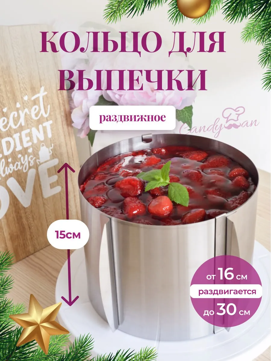 Кольцо для выпечки...