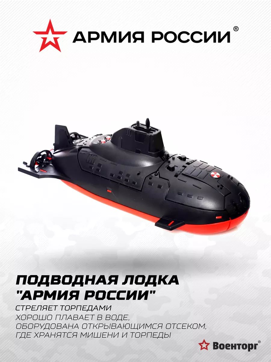 Подводная лодка игрушка для ванной Армия России 169488455 купить за 1 662 ₽  в интернет-магазине Wildberries