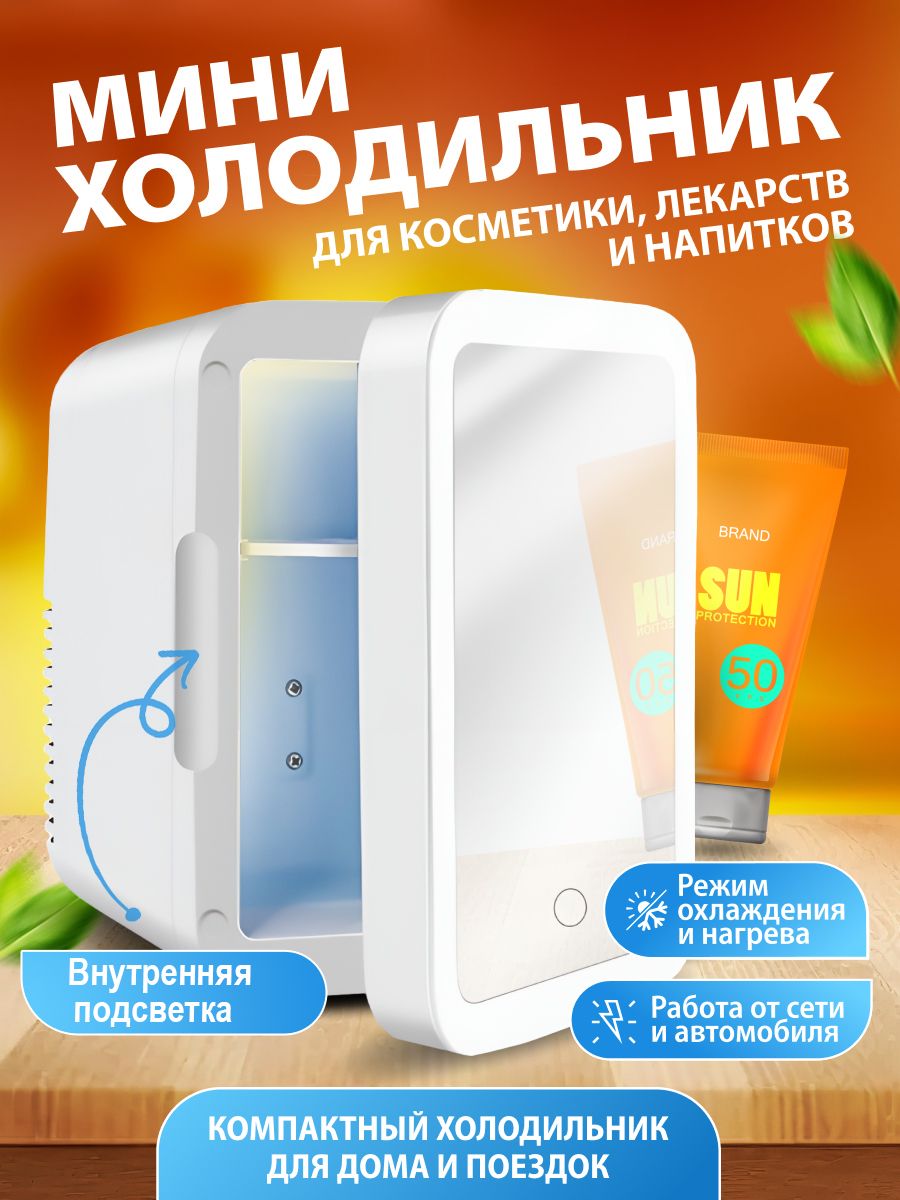 Мини холодильник для косметики Cold of Beauty 4 л, 45 Вт gentle 169488802  купить в интернет-магазине Wildberries