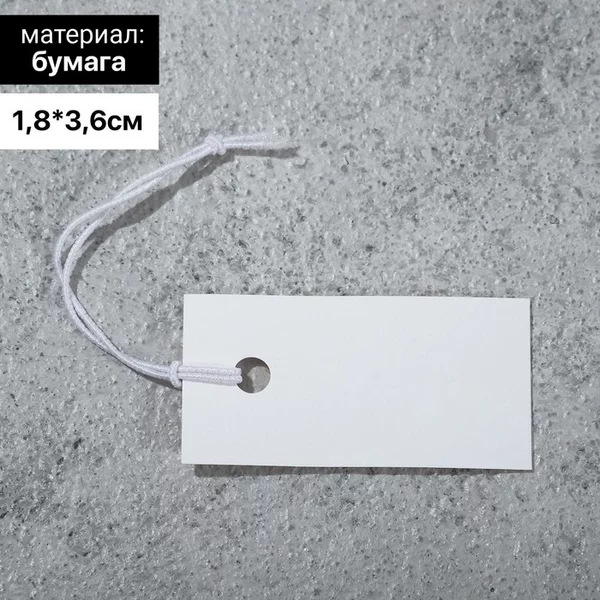 Ценник набор 100шт, 1.8*3.6