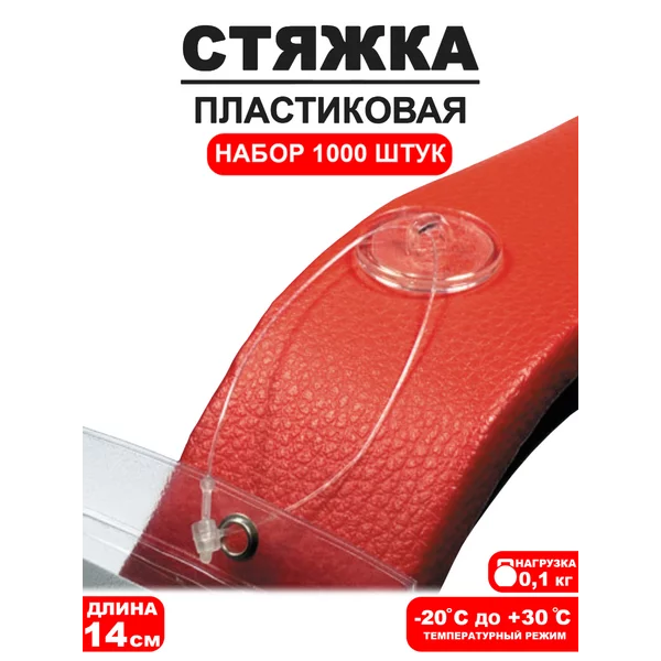 Стяжка пластиковая L14