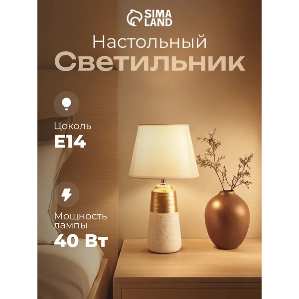 Лампа прикроватная ночник светильник настольный с абажуром