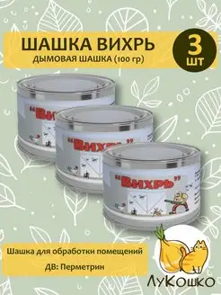 Дымовая Шашка Вихрь 100 гр lukashkinshop 169492233 купить за 915 ₽ в интернет-магазине Wildberries