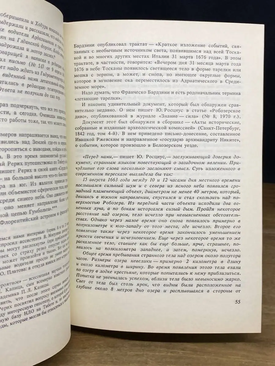 Инопланетяне над Россией Профиздат 169492289 купить в интернет-магазине  Wildberries