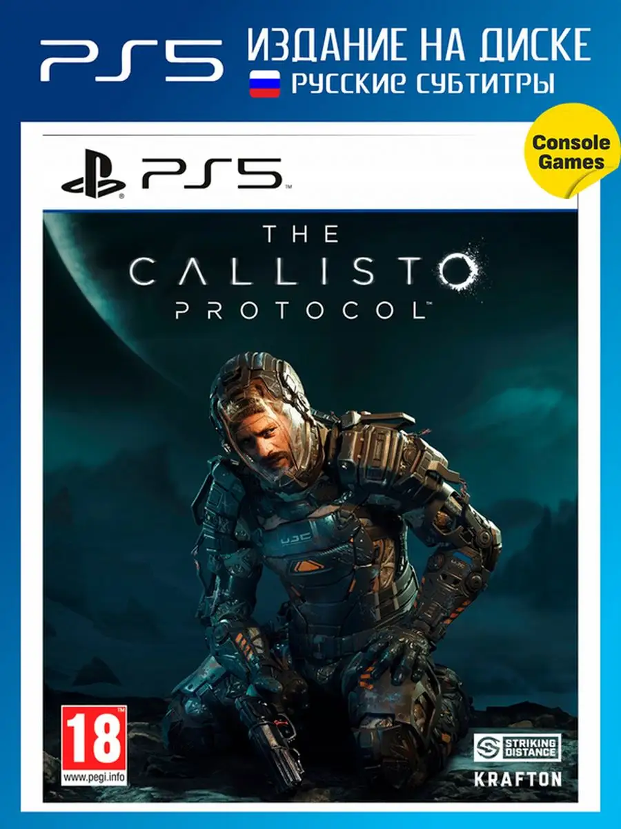 PS5 The Callisto Protocol (русские субтитры) Игра для PS5 169492873 купить  за 1 996 ₽ в интернет-магазине Wildberries